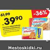 Магазин:Карусель,Скидка:Печенье Юбилейное витаминизированное