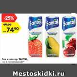 Магазин:Карусель,Скидка:Сок и нектар Santal