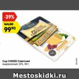 Магазин:Карусель,Скидка:Сыр Cheezzi Советский 50%