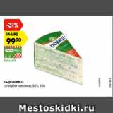 Магазин:Карусель,Скидка:Сыр DORBLU
с голубой плесенью, 50%, 100 