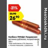 Магазин:Карусель,Скидка:Колбаса ЛИНДА Линдовская
ветчинно-рубленая, полукопченая,
100 г