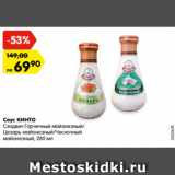 Магазин:Карусель,Скидка:Соус Кинто