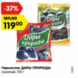 Магазин:Карусель,Скидка:Чернослив Дары пироды