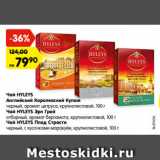 Магазин:Карусель,Скидка:Чай Hyleys Английский Королевский купаж/Эрл Грей/Плод Страсти