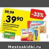 Магазин:Карусель,Скидка:Печенье Юбилейное витаминизированное