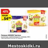 Магазин:Карусель,Скидка:Лепешки MISSION Тортильи
пшеничные, оригинальные/со злаками, 250 г 