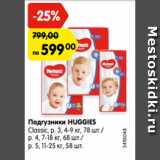 Магазин:Карусель,Скидка:Подгузники HUGGIES
Classic, р. 3, 4-9 кг, 78 шт./
р. 4, 7-18 кг, 68 шт./
р. 5, 11-25 кг, 58 шт.