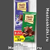 Магазин:Карусель,Скидка:Шоколад Alpen Gold