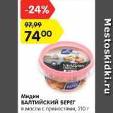 Магазин:Карусель,Скидка:Мидии Балтийский берег