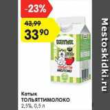 Магазин:Карусель,Скидка:Катык Тольяттимолоко