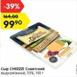 Магазин:Карусель,Скидка:Сыр Cheezzi Советский 