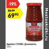 Магазин:Карусель,Скидка:Аджика СТОЕВЪ Домашняя 