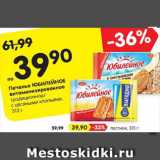 Магазин:Карусель,Скидка:Печенье Юбилейное витаминизированное
