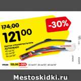 Магазин:Карусель,Скидка:Щетка стеклоочистителя
AUTOVIRAZH
40 см/16’’
45 см/18’’
50 см/20’’

