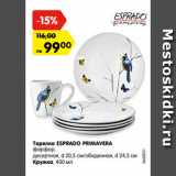 Тарелка ESPRADO PRIMAVERA
фарфор,
десертная, d 20,5 см/обеденная, d 24,5 см
Кружка, 400 мл