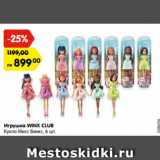 Магазин:Карусель,Скидка:Игрушка WINX CLUB
Кукла Мисс Винкс, 6 шт