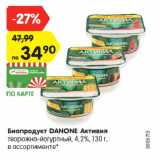 Магазин:Карусель,Скидка:Биопродукт Данон Активия