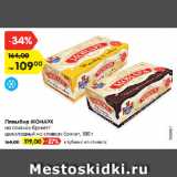 Магазин:Карусель,Скидка:Пломбир МОНАРХ
на сливках брикет/
шоколадный на сливках брикет