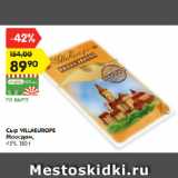 Магазин:Карусель,Скидка:Сыр Villaeurope Маасдам