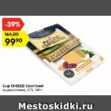 Магазин:Карусель,Скидка:Сыр Cheezzi Советский 50%