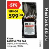 Магазин:Карусель,Скидка:Кофе
BARISTA PRO BAR