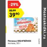 Магазин:Карусель,Скидка:Печенье Юбилейное