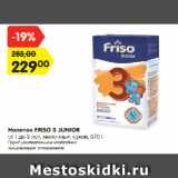 Магазин:Карусель,Скидка:Напиток Friso 3 Junior