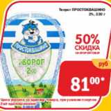 Магазин:Перекрёсток Экспресс,Скидка:Творог Простоквашино 2%
