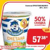 Магазин:Перекрёсток Экспресс,Скидка:Сметана Простоквашино