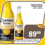 Магазин:Перекрёсток Экспресс,Скидка:Пивной напиток Corona Extra 4,5%