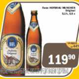 Перекрёсток Экспресс Акции - Пиво Hofbrau Munchen 5,1%