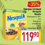 Магазин:Билла,Скидка:Завтрак готовый Nesquik
Nestle