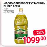Магазин:Selgros,Скидка:МАСЛО оливковое EXTRA VIRGIN FILIPPO BERIO 
