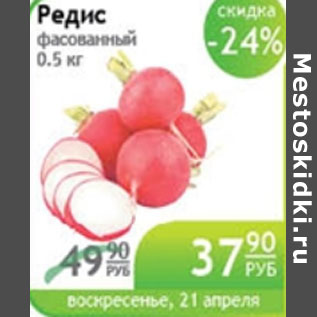 Акция - РЕДИС