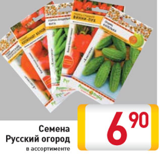 Акция - Семена Русский огород