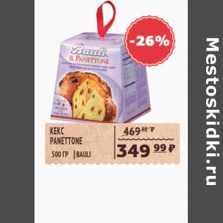 Акция - КЕКС PANETTONE BAULI