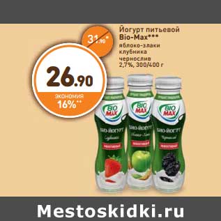 Акция - Йогурт питьевой Bio-Max**