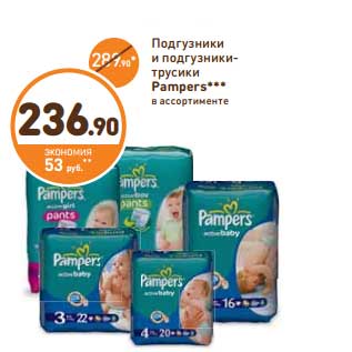 Акция - Подгузники и подгузники-трусики Pampers