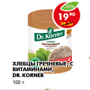 Акция - Хлебцы гречневые, с витаминами, Dr.Korner
