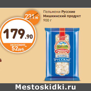 Акция - Пельмени Русские Мишкинский продукт