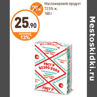 Акция - Масложировой продукт 72,5% ж