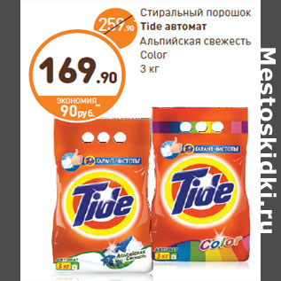 Акция - Cтиральный порошок Tide автомат