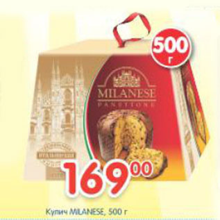 Акция - Кулич MILANESE