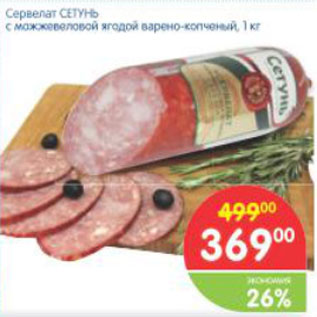 Акция - Сервелат СЕТУНЬ