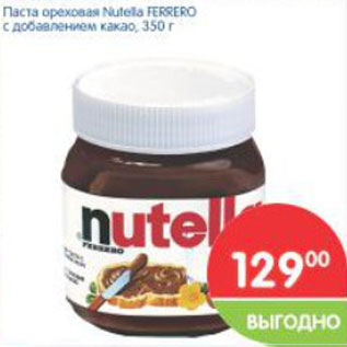 Акция - Паста ореховая Nutela FERRERO