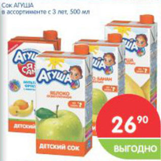 Акция - Сок АГУША с 3 лет