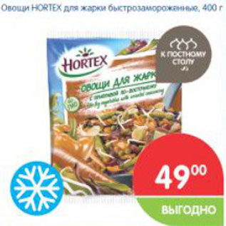 Акция - Овощи Hortex