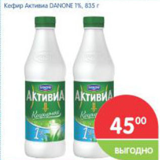 Акция - Кефир Активиа DANONE 1%