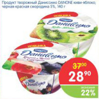 Акция - Продукт творожный Даниссимо DANONE