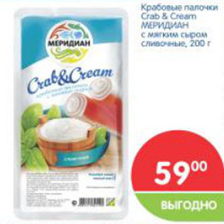 Акция - Крабовые палочки crab & cream меридиан